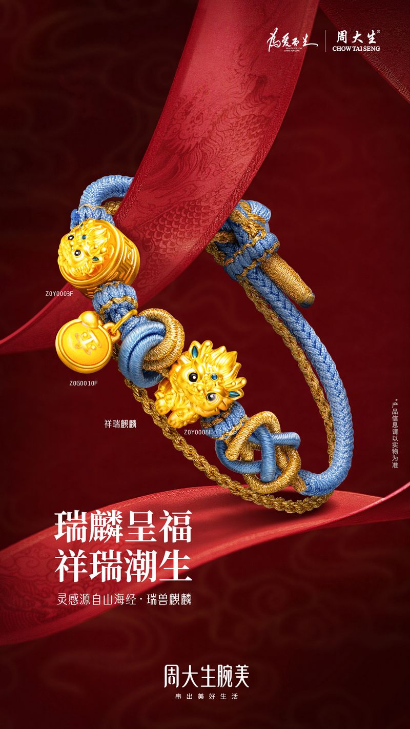 腕美焕新一夏，周大生珠宝618年中庆典狂欢开启