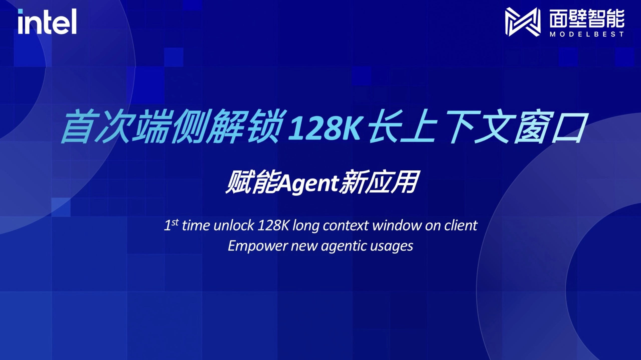 AI PC新突破  端侧首次支持128K上下文窗口 实现2.2倍推理优化