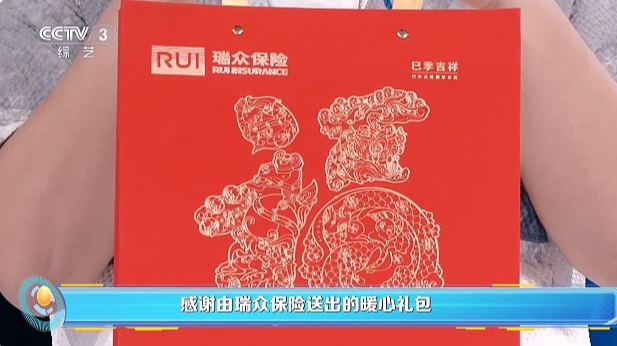 瑞众保险携手央视王牌国民综艺，以国企担当点亮荧屏