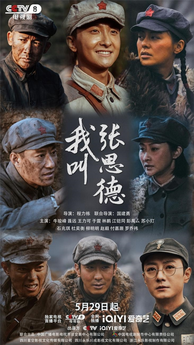 战火青春与和平年代的双向奔赴：《我叫张思德》的信仰叙事何以动人？
