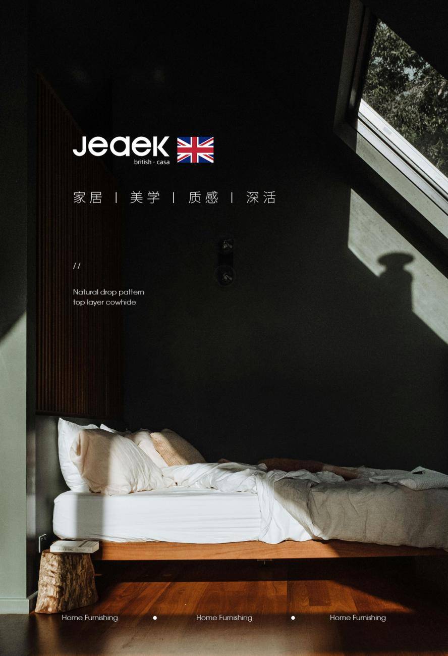 JEAEK：英式轻奢的百年传承，家居艺术的永恒追求