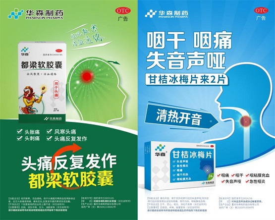 头痛咽干？夏季空调病高发，华森制药助你舒爽度夏！