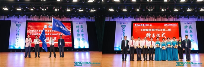 ​肿瘤防治，赢在整合！︱“2025CONS中国抗癌协会肿瘤支持治疗专业委员会学术会议”在沪召开