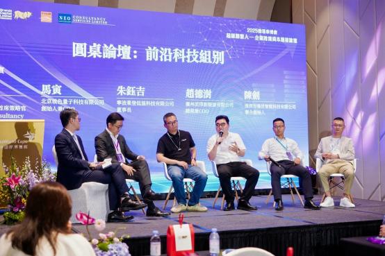 2025香港車博會「超級聯繫人—企業跨境資本鏈接論壇」隆重開幕
