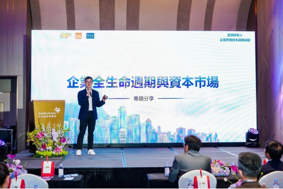 2025香港車博會「超級聯繫人—企業跨境資本鏈接論壇」隆重開幕