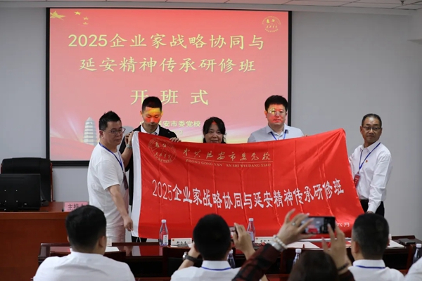 追寻红色足迹，汲取奋进力量 —洪贤宇名誉院长延安党校汲取力量纪实