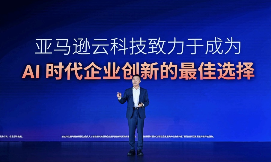 亚马逊云科技中国峰会召开 解码Agentic AI时代企业加速创新路径