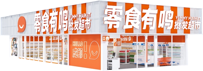 成立1年门店超2000家 零食有鸣批发超市领跑赛道