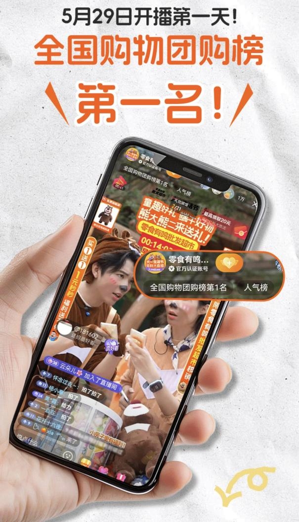 成立1年门店超2000家 零食有鸣批发超市领跑赛道