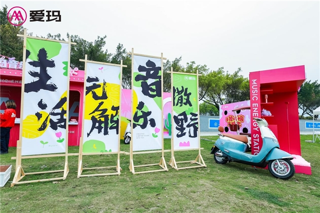深耕“知名厂牌”，2025爱玛·追星音乐节以新主张、新玩法“链接”Z世代