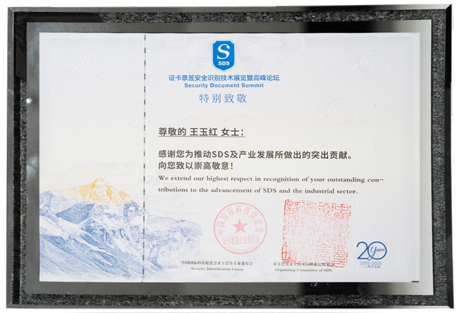 上海中商网络荣获中国防伪溯源领域最高奖“蓝盾杯”