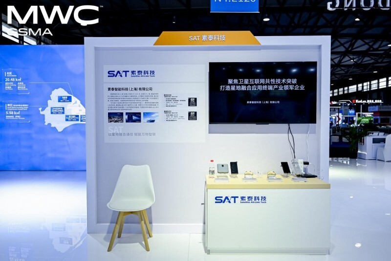2025MWCSH对话素泰科技 | 解码卫星通信 “中国芯”