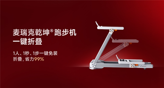 麦瑞克科技618大促封神七连冠，引领中国家庭健身行业革新