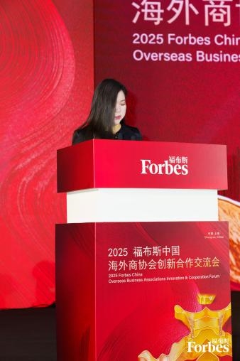 赣迎四海 智汇全球：2025 福布斯中国海外商协会创新合作交流会圆满落幕