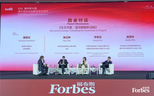 赣迎四海 智汇全球：2025 福布斯中国海外商协会创新合作交流会圆满落幕