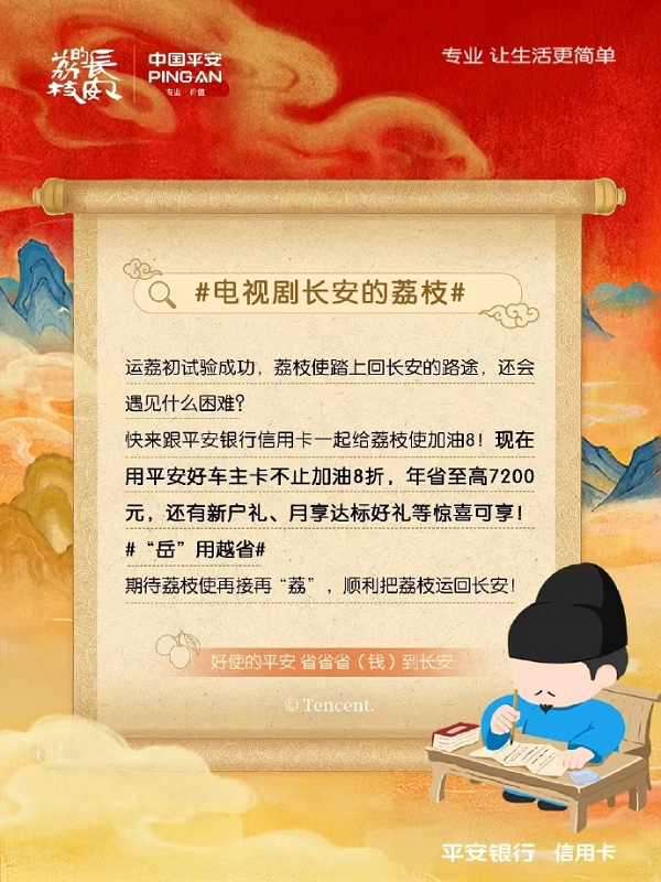 千年荔枝“省”到长安，平安银行信用卡的三省服务“破圈记”