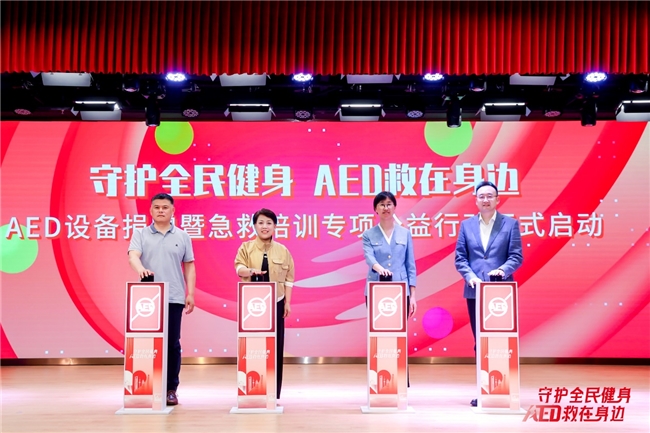 守护全民健身  AED“救”在身边  沃尔沃汽车持续推动AED普及与社会急救体系完善