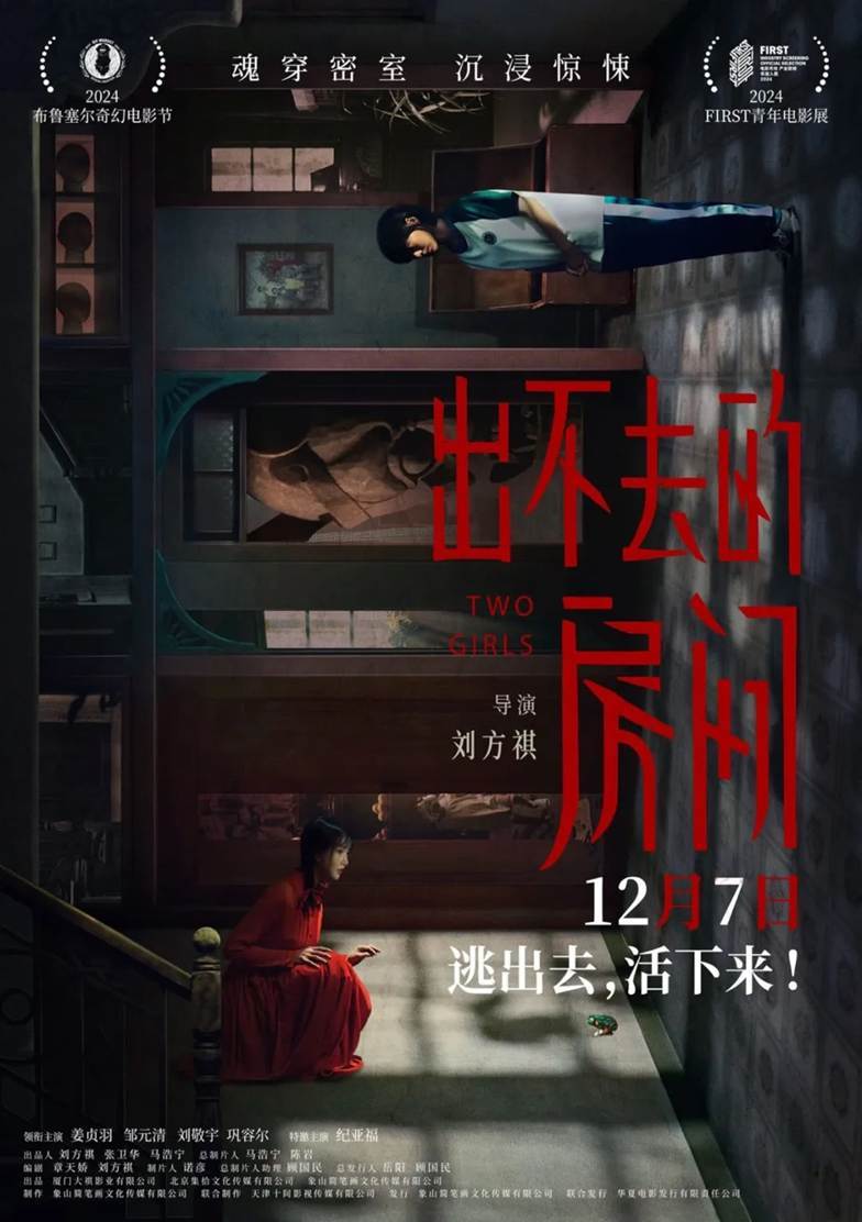 作曲家陈卫骏作曲电影《出不去的房间》已于12月7日全国上映！