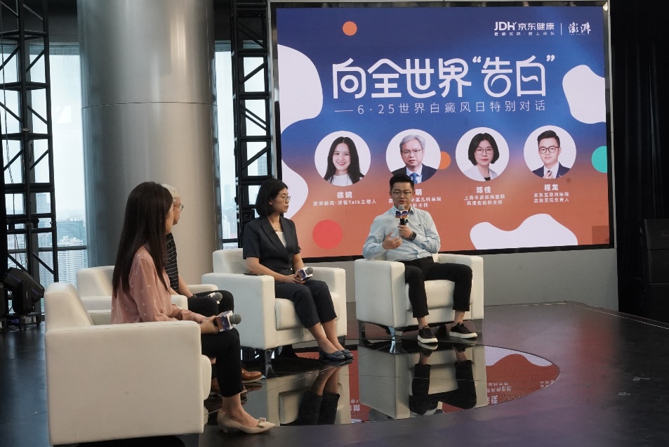 科学认知白癜风！京东互联网医院携手顶尖专家开启皮肤专病诊疗新篇章