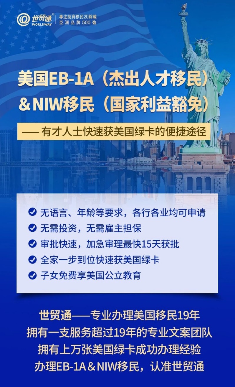美国人才移民：世贸通专业助力多位客户成功递交EB-1A&NIW申请