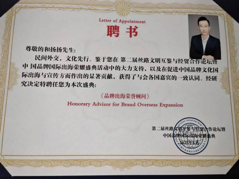 杭州智擎金链科技有限公司董事长和扬扬