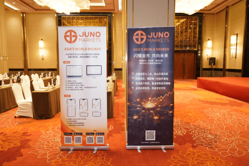 聚焦技术 JUNO MARKETS冠名交易员技术峰会南京落幕