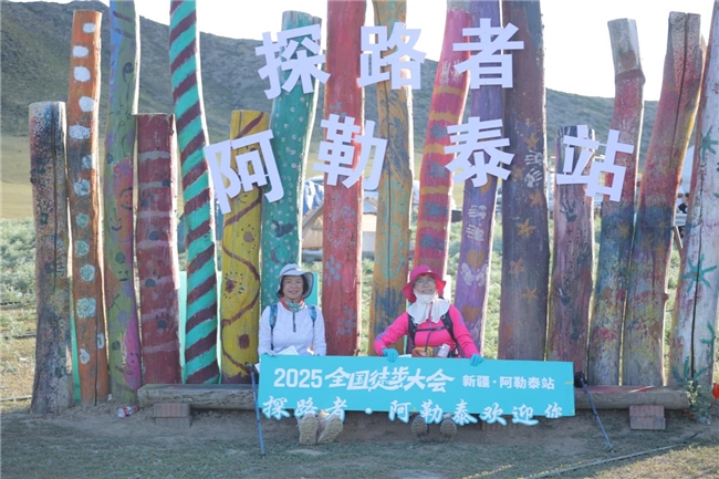 2025全国徒步大会（新疆·阿勒泰站）圆满闭幕