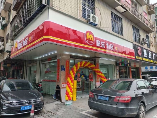 快乐为民便利店市场占有率高吗?加盟靠不靠谱?