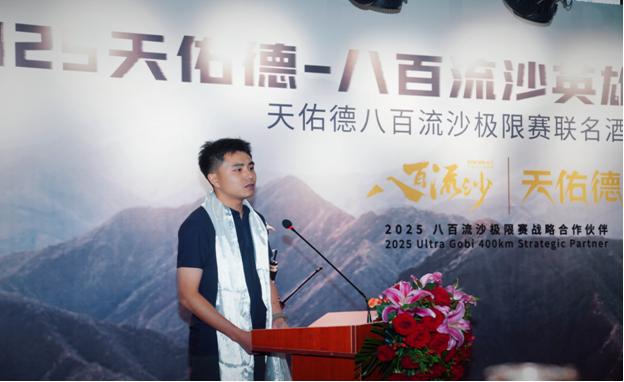 天佑德联袂八百流沙开启2025“精神图腾”新篇章