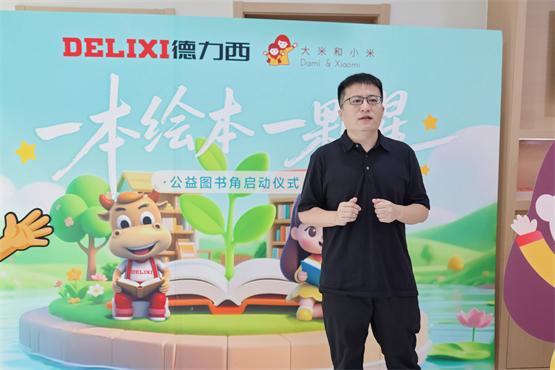 德力西公益图书角在大米和小米50个中心启用