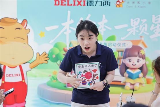 德力西公益图书角在大米和小米50个中心启用