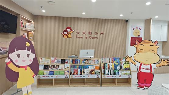 德力西公益图书角在大米和小米50个中心启用