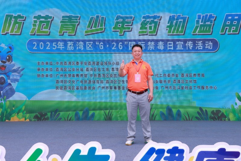 中国传统文化产业领军人物方卡东出席禁毒宣教活动