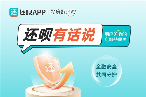 还呗制定“金融好网民行为指南”，倡导大家共同树立诚信意识