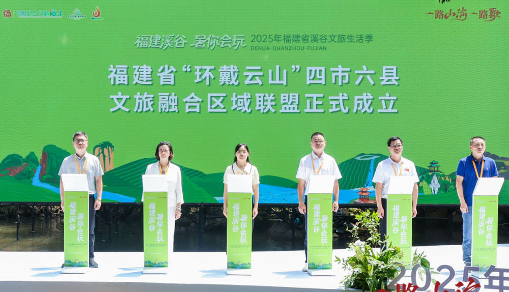 2025年福建省溪谷文旅生活季在德化启幕
