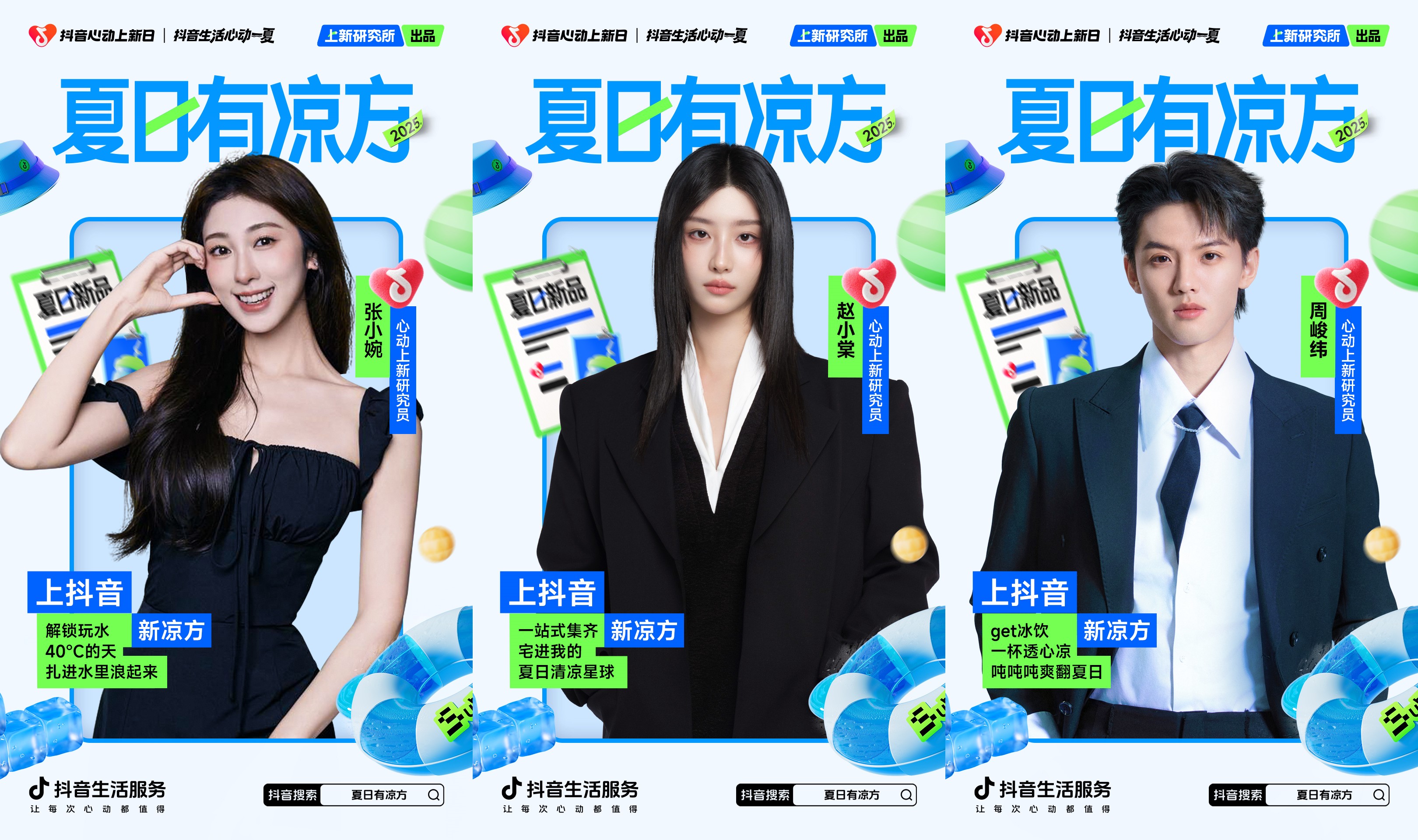 「抖音心动上新日」启动夏日特别企划，打开“上新即爆”新路径