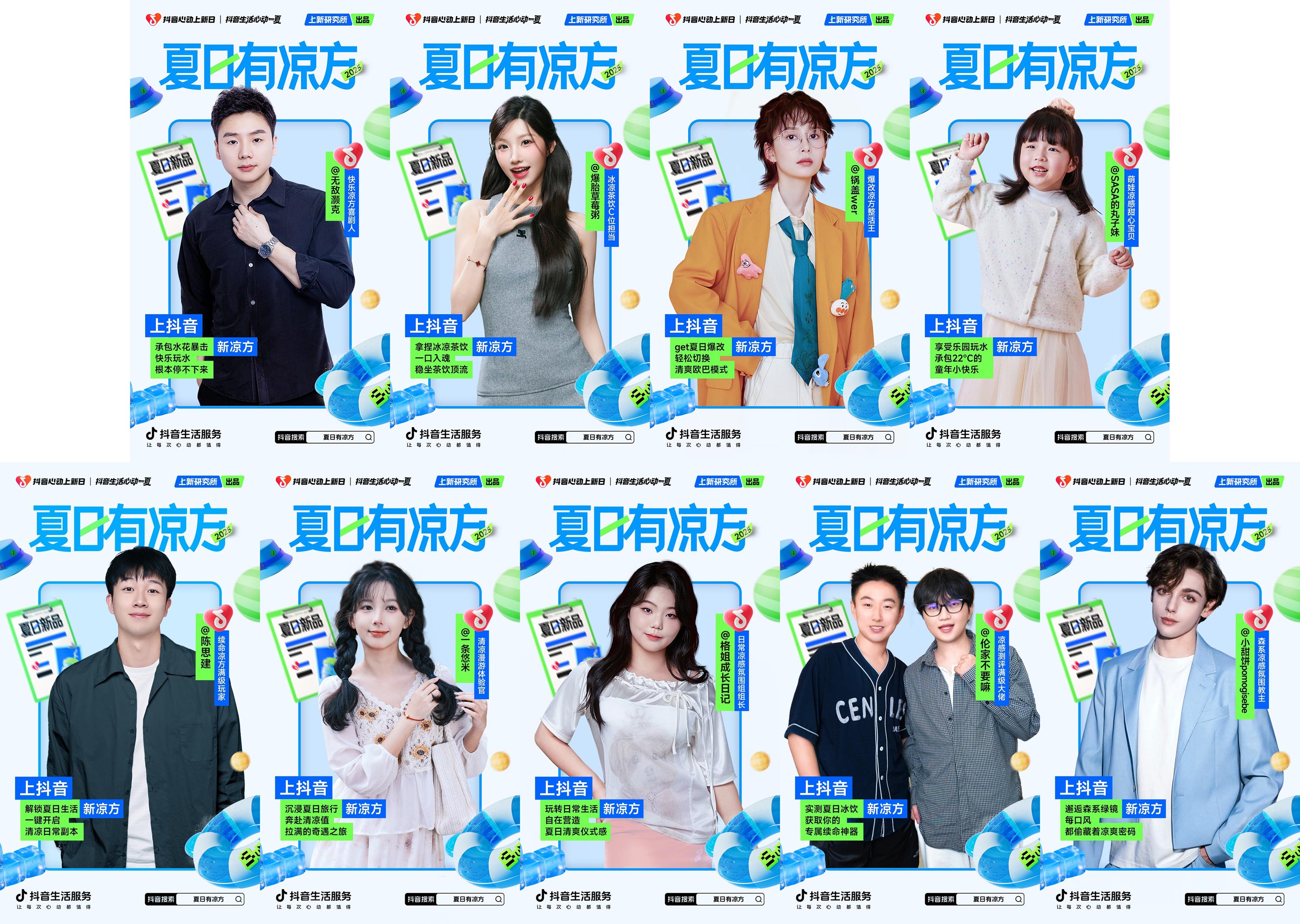 「抖音心动上新日」启动夏日特别企划，打开“上新即爆”新路径
