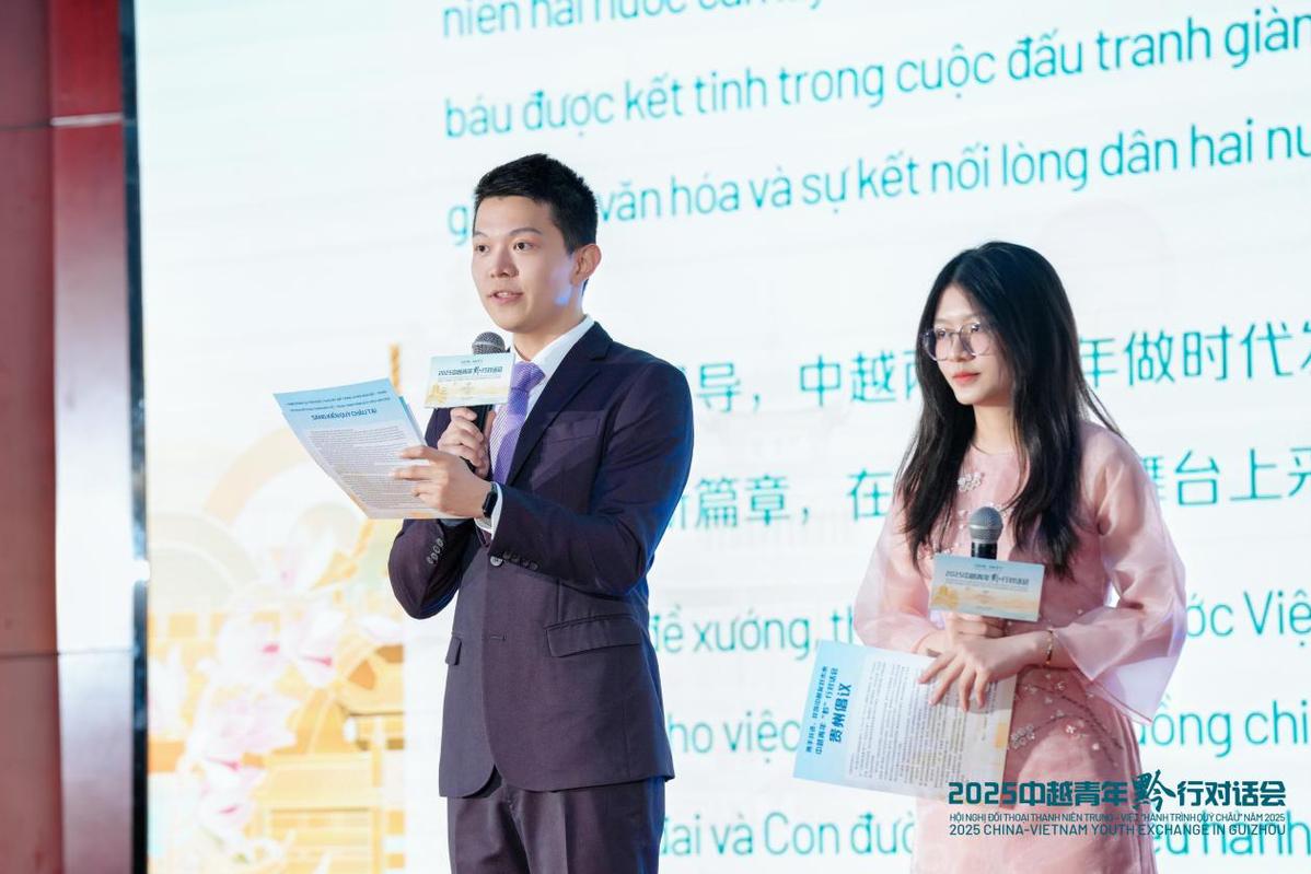 跨越山河 青春启航：2025中越青年“黔”行对话会在贵州成功举办