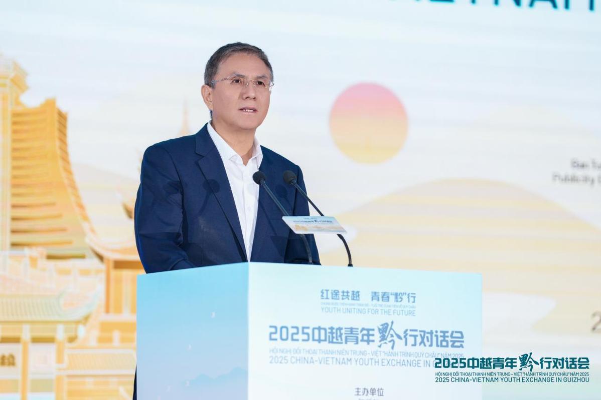 跨越山河 青春启航：2025中越青年“黔”行对话会在贵州成功举办