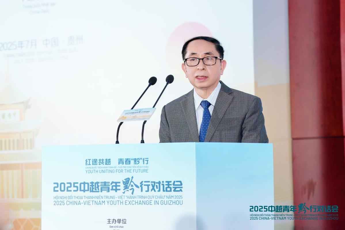 跨越山河 青春启航：2025中越青年“黔”行对话会在贵州成功举办