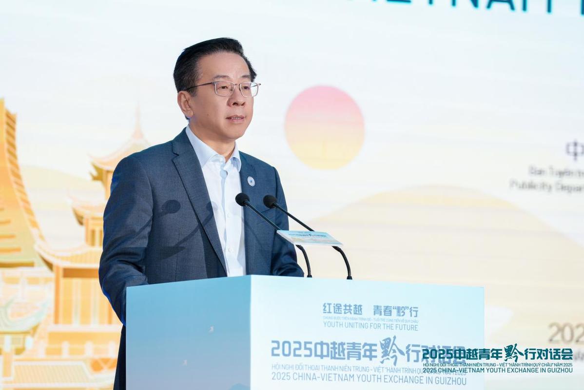 跨越山河 青春启航：2025中越青年“黔”行对话会在贵州成功举办