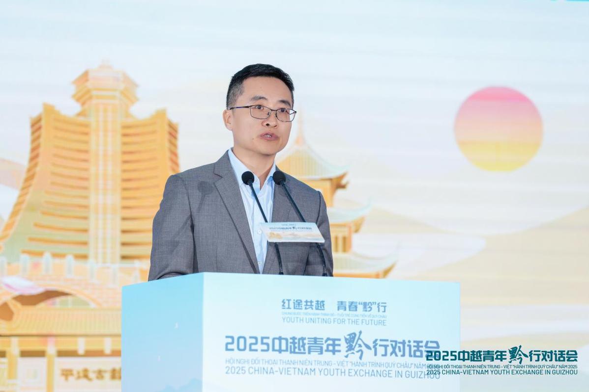 跨越山河 青春启航：2025中越青年“黔”行对话会在贵州成功举办
