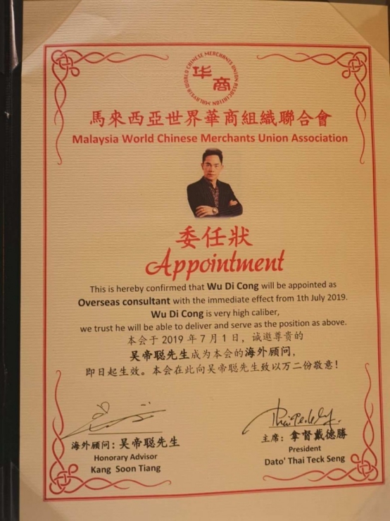 从全球招商到公益深耕，吴帝聪的创业初心