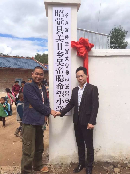 从全球招商到公益深耕，吴帝聪的创业初心