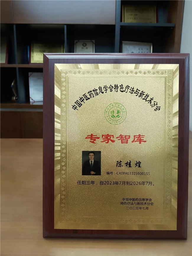 医者仁心铸就时代丰碑：陈桂煌同志出任广东天使医学研究院院长纪实