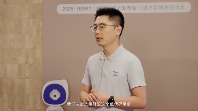 第六届76Day轻流AI线上发布x线下百城共创沙龙圆满收官！