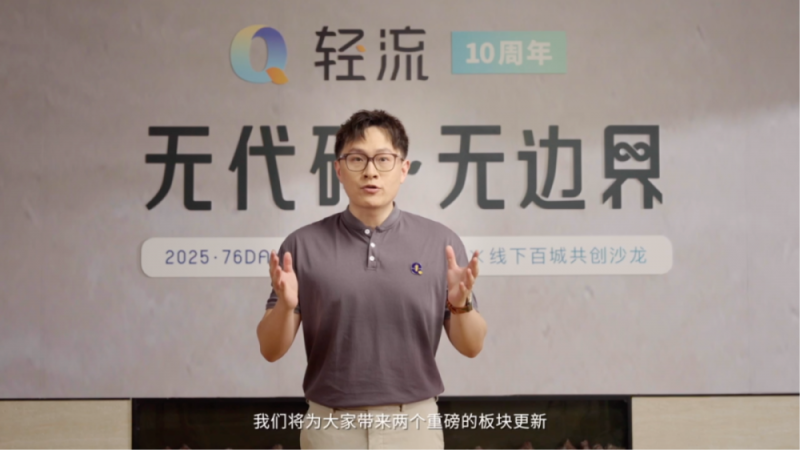 第六届76Day轻流AI线上发布x线下百城共创沙龙圆满收官！