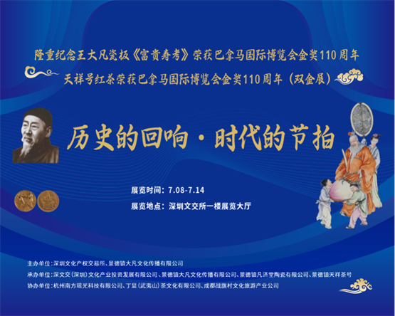 “历史的回响·时代的节拍”双金纪念展在深圳文交所盛大启幕