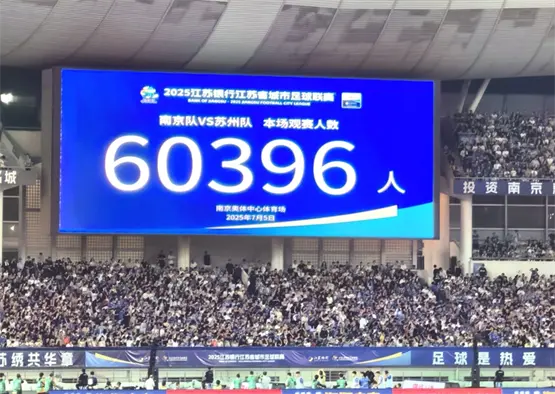 海正伊索佳携手京东买药空降苏超联赛南京赛场，助力点燃绿茵激情