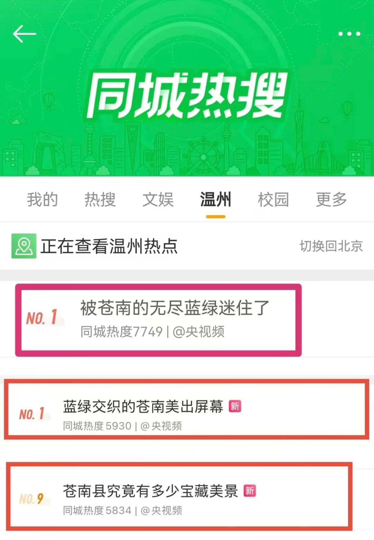 无尽蓝绿 苍南有请！《一起出发，“春”不“晚”》融媒体特别行动带你走进苍南